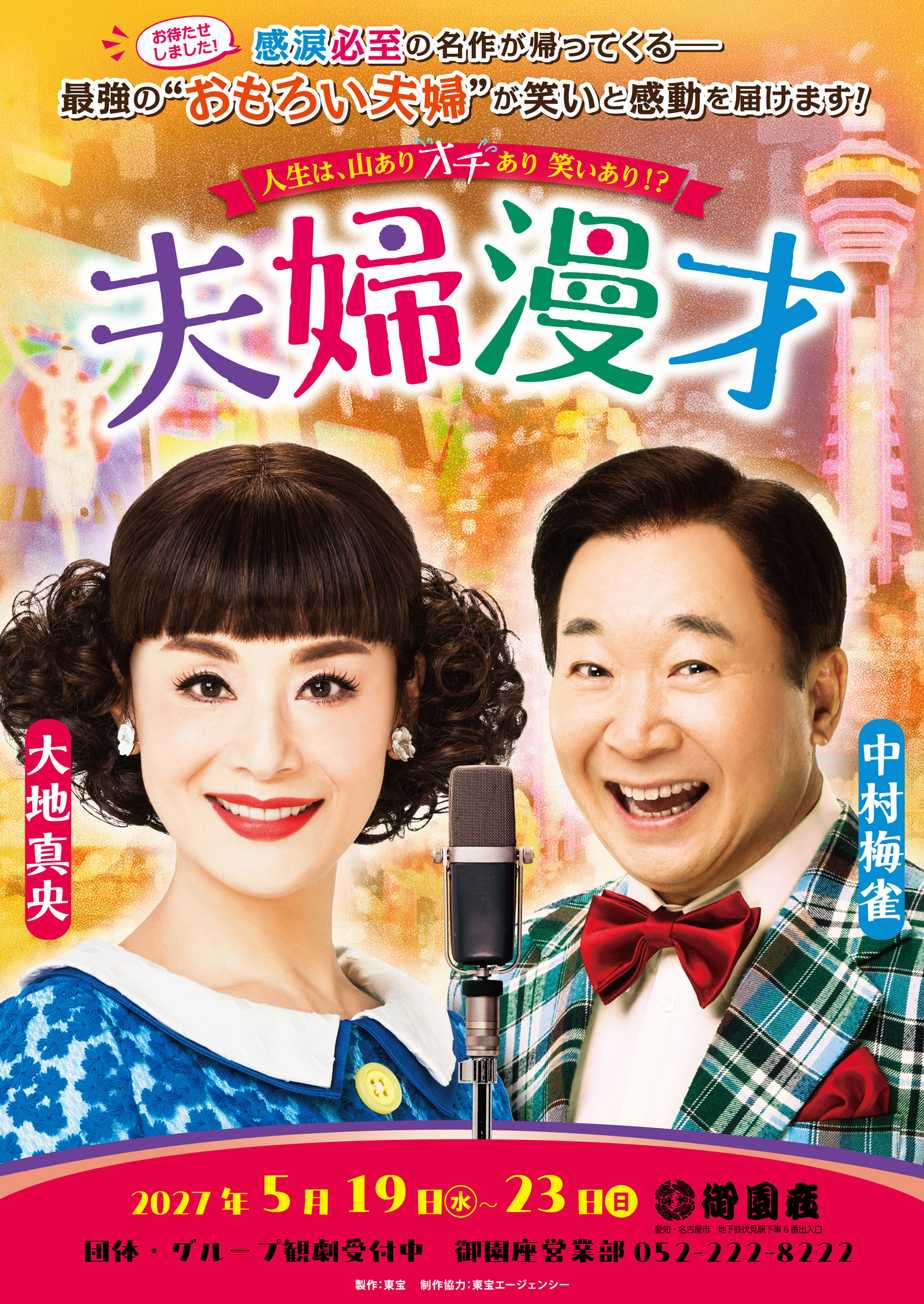 夫婦漫才