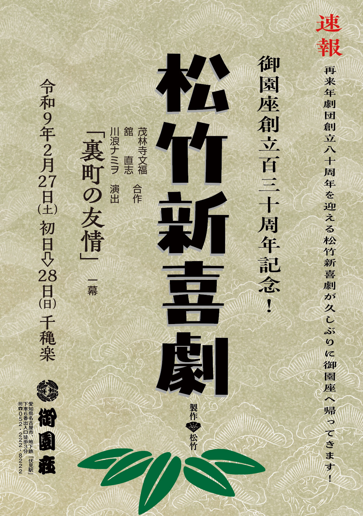 松竹新喜劇