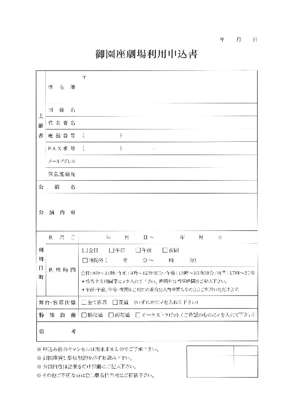 貸し劇場規約